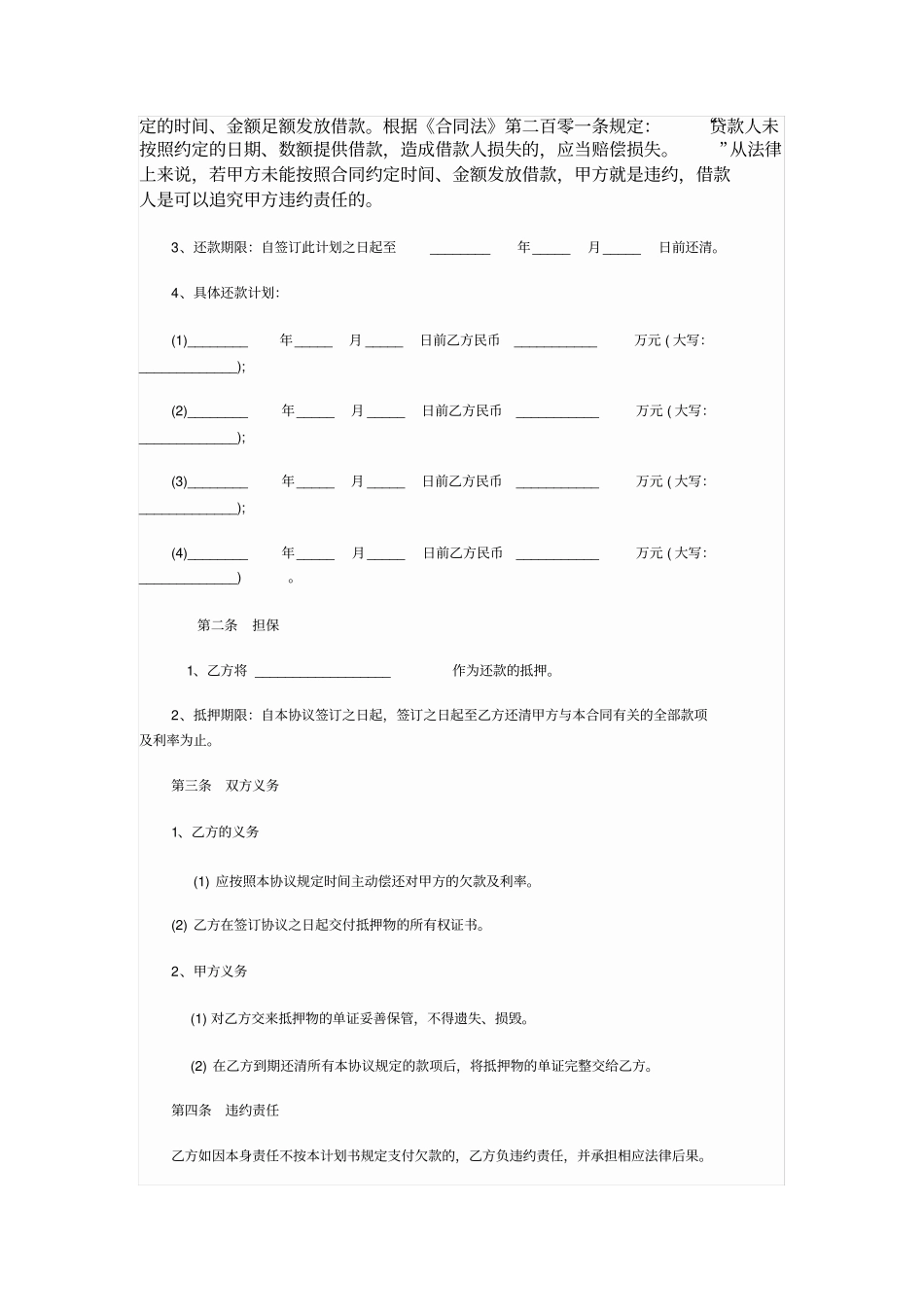 最新私人还款协议范本_第2页