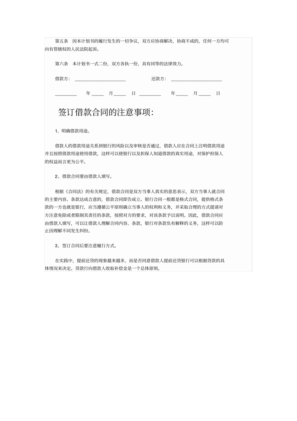 最新私人还款协议范本_第3页