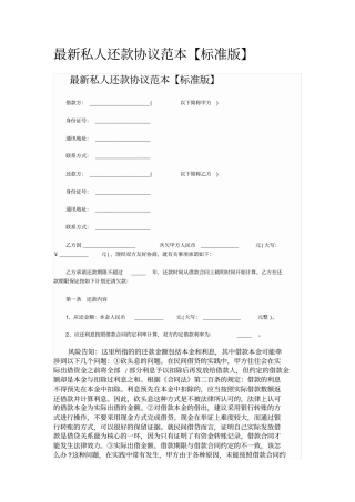 最新私人还款协议范本