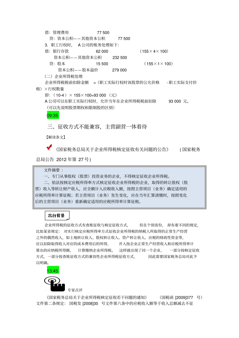 最新税收政策剖析06资料_第3页