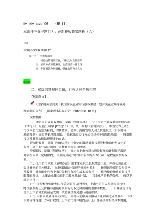 最新税收政策剖析06资料
