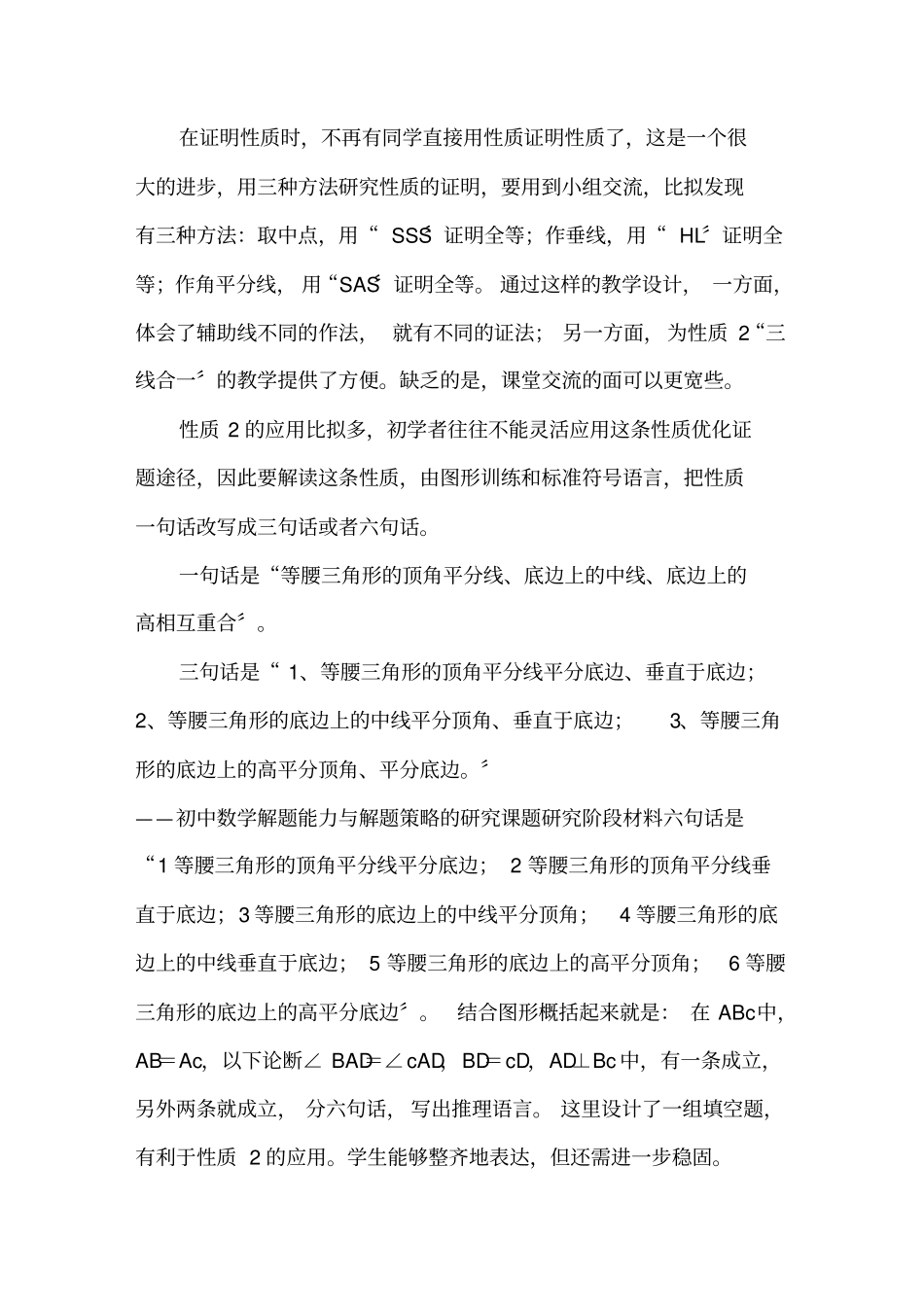 最新等腰三角形的性质教学反思_第2页