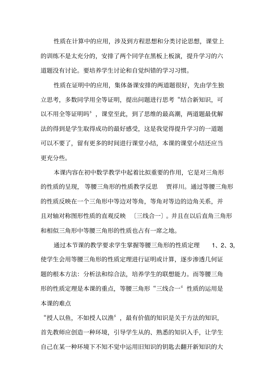 最新等腰三角形的性质教学反思_第3页