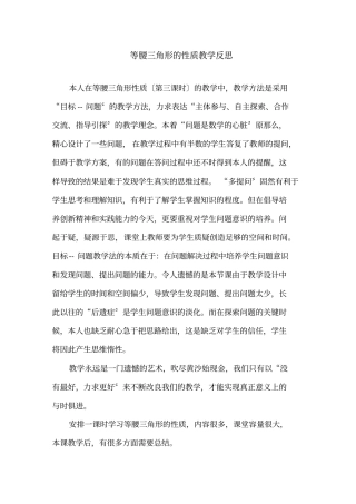 最新等腰三角形的性质教学反思