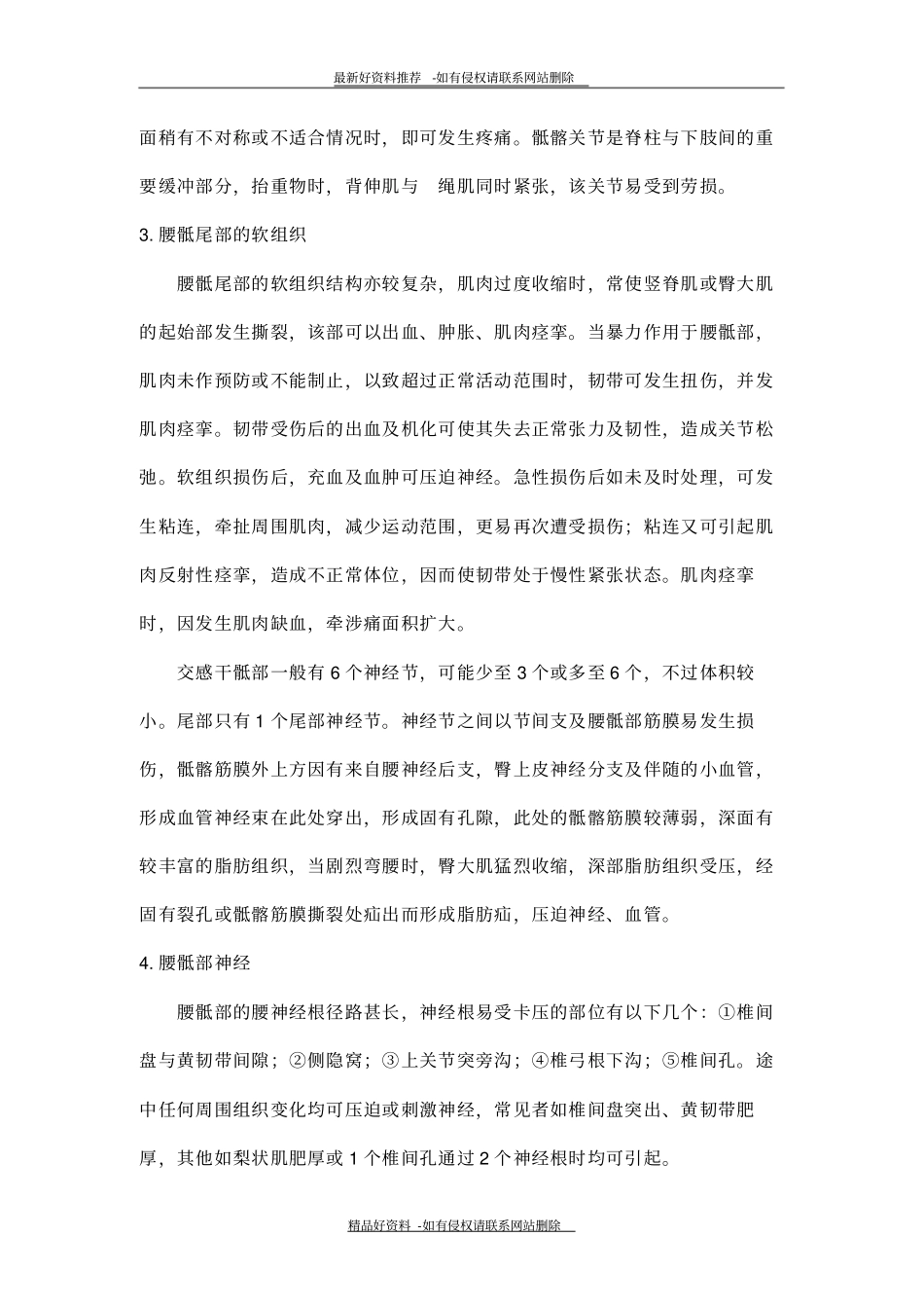 最新第四军医大学1998-2002002年骨科应用解剖学试题及答案_第3页