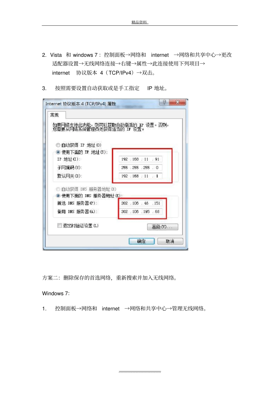 最新笔记本能够搜索到无线网络-但是无法连接的解决方案_第3页
