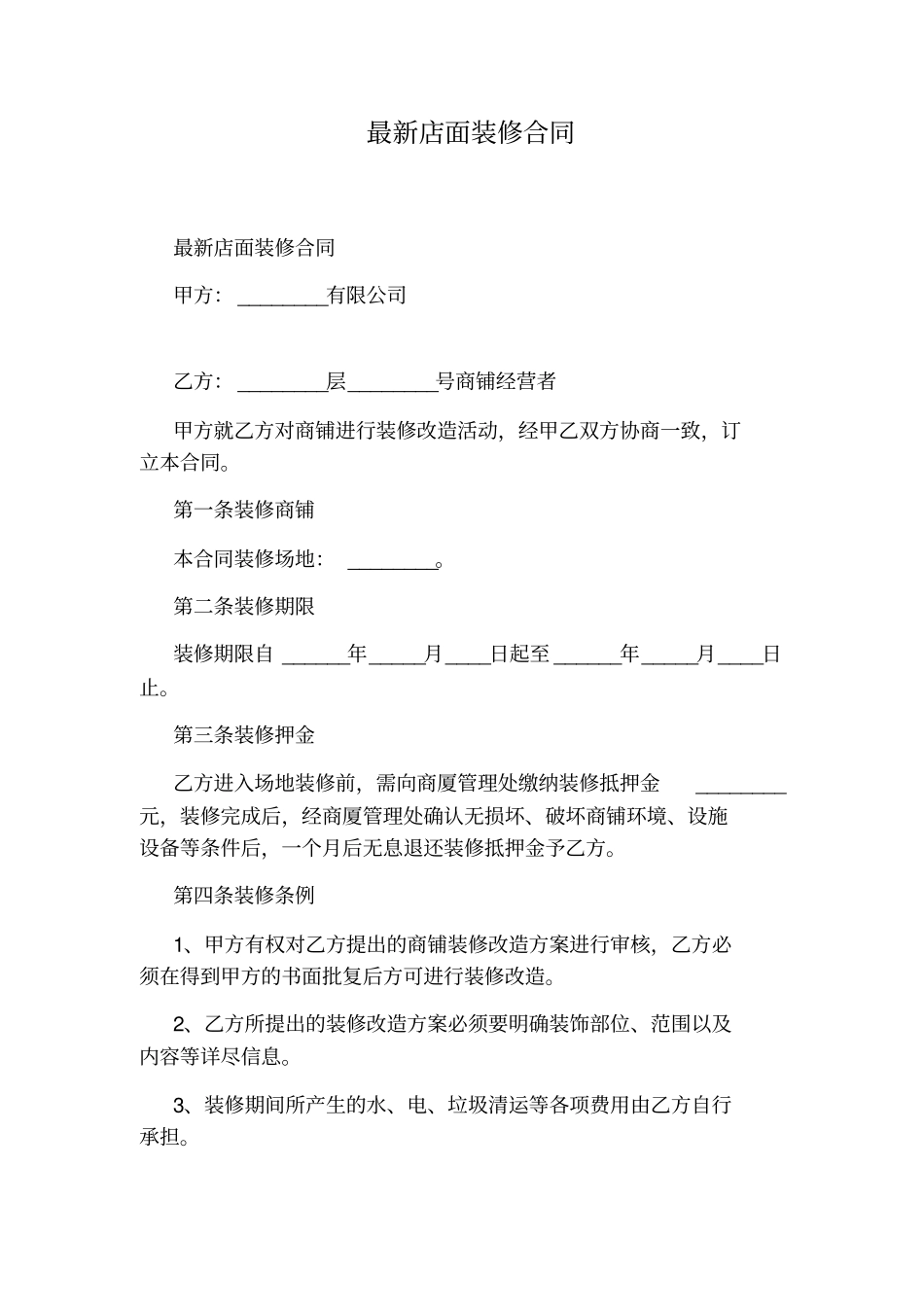 最新简单装修合同标准版_第3页