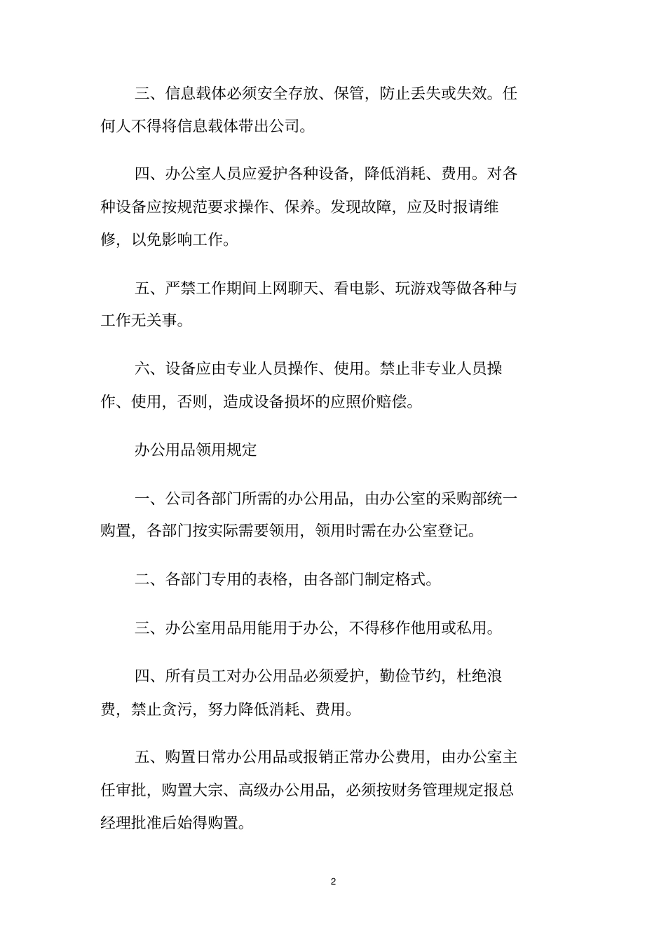 最新管理公司合伙人管理制度范文_第2页