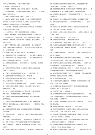 最新管理学基础考试题库