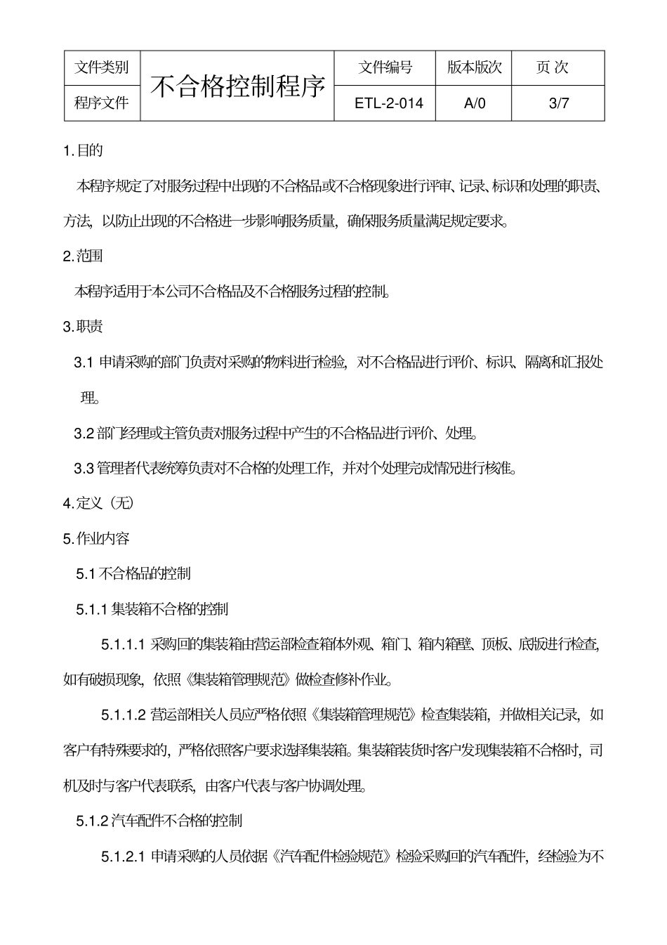最新精品QMSD-物流公司14不合格管制程序_第3页