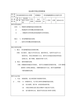 最新精品常见恶性肿瘤的社区临终关怀