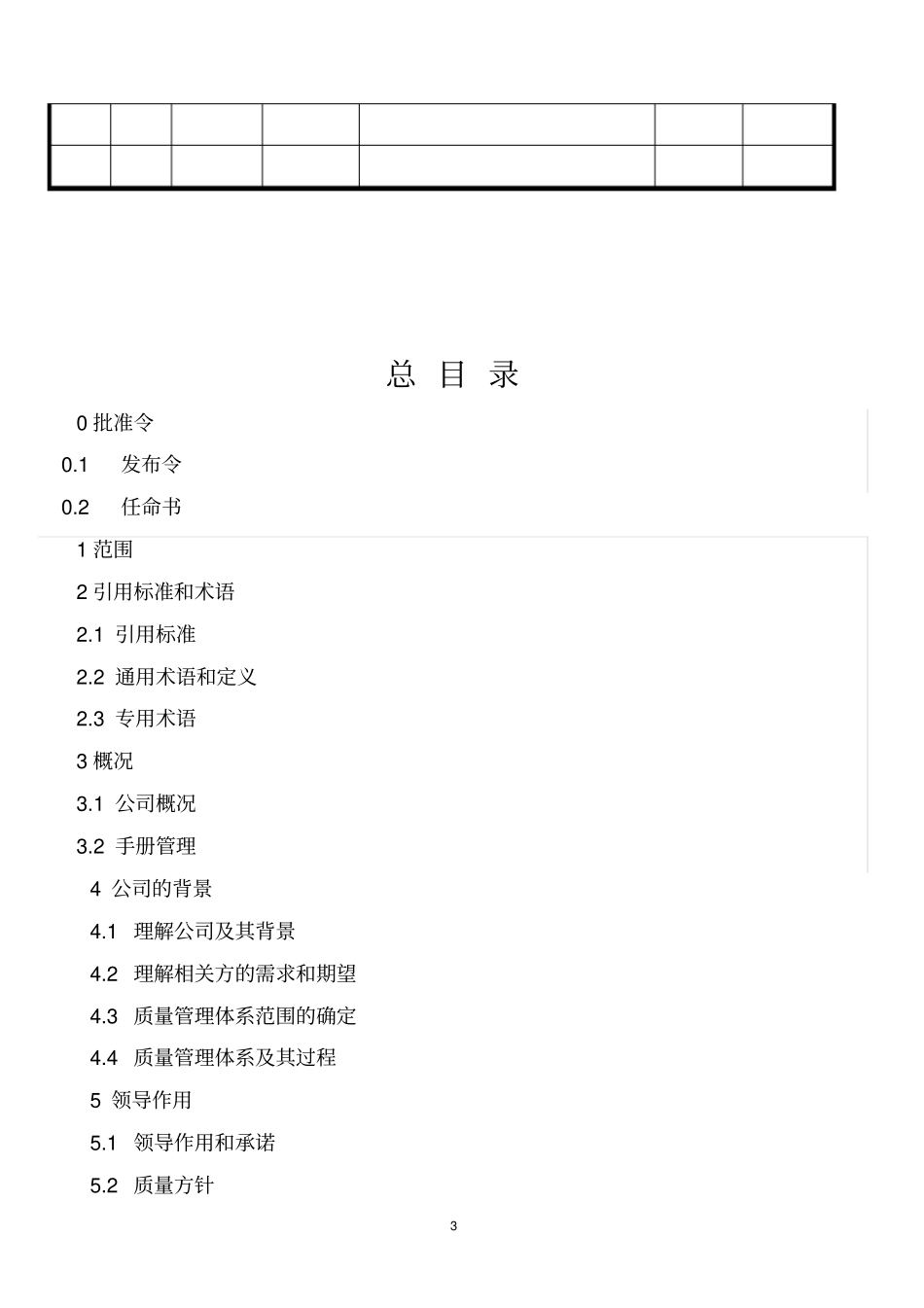 最新精品ISO9002015质量管理体系全套文件包含程序文件_第3页