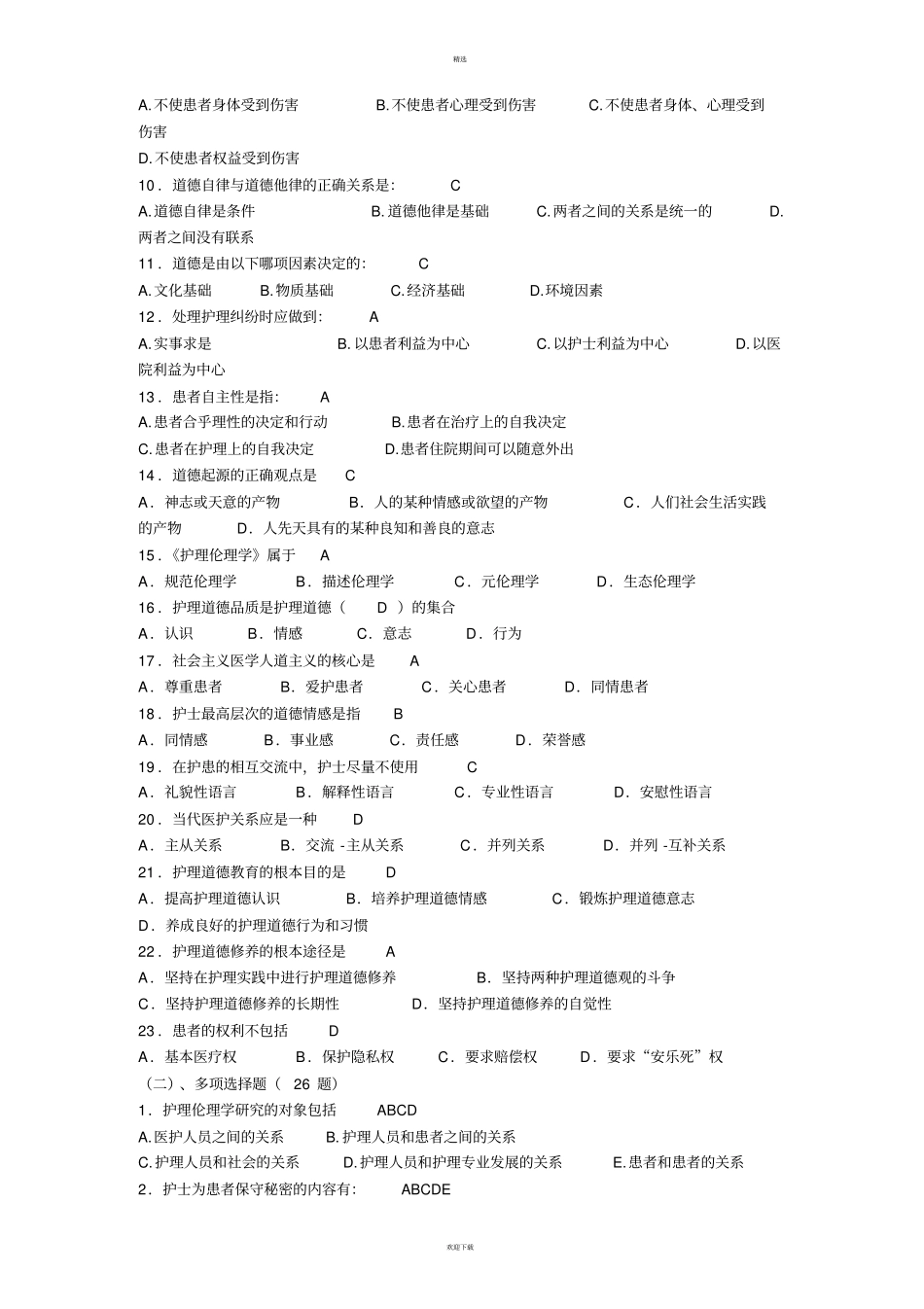 最新精神科三基考试题库_第3页