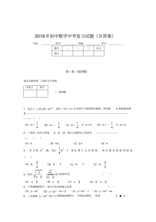最新精选初中数学中考考试题库