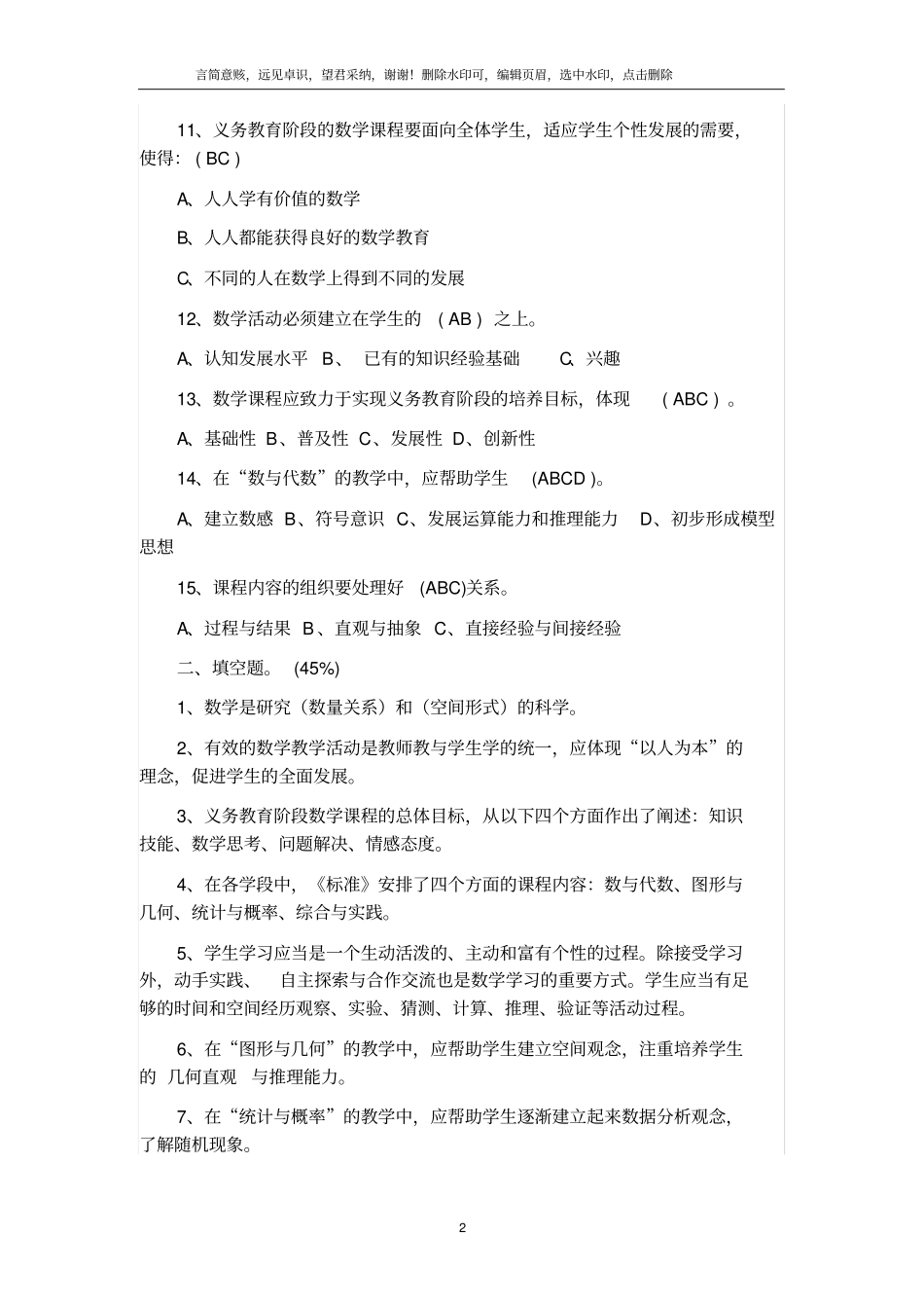 最新精选小学数学教师招聘与进城考试试题20套_第2页