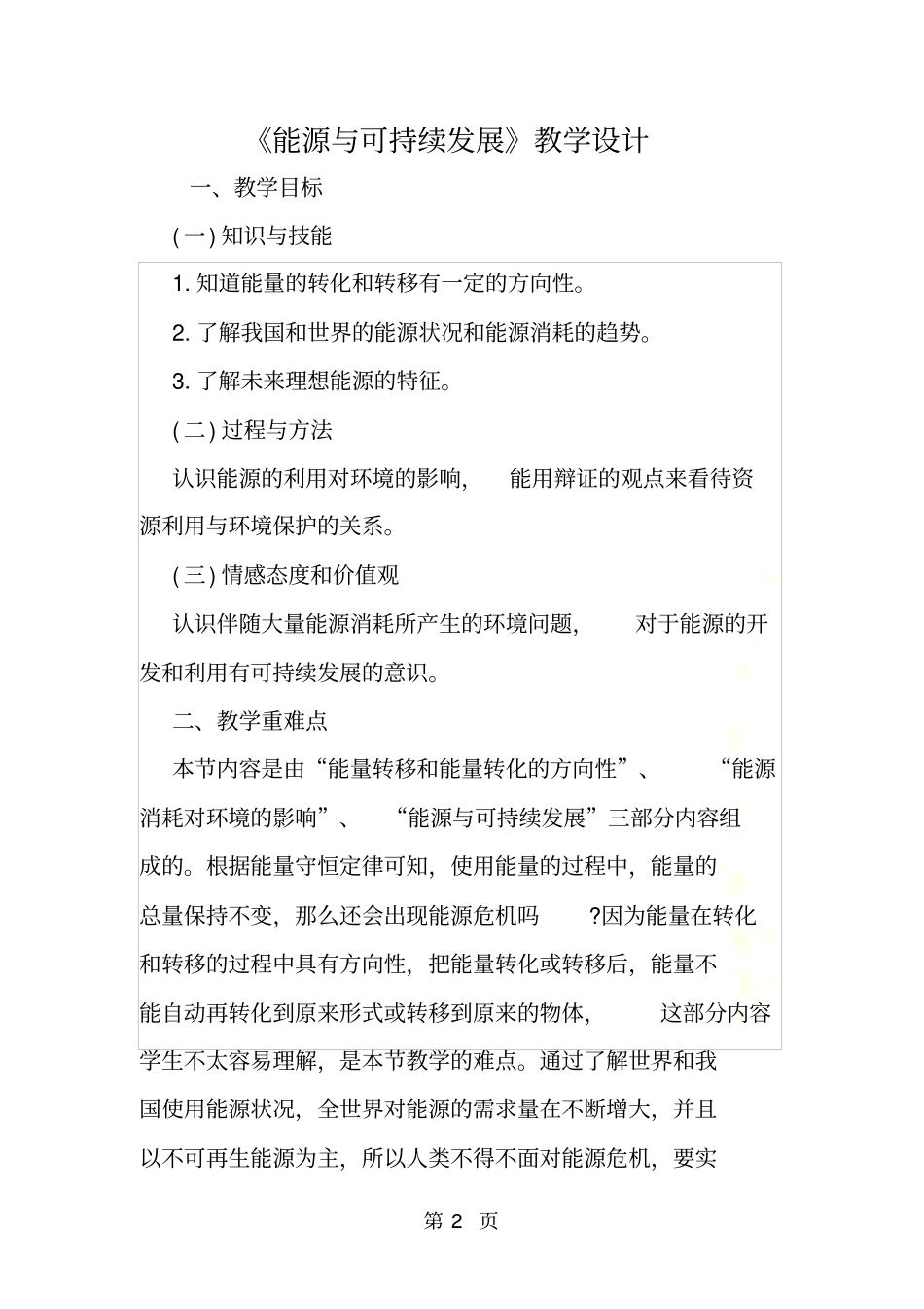 最新精选能源与可持续发展教学设计_第2页