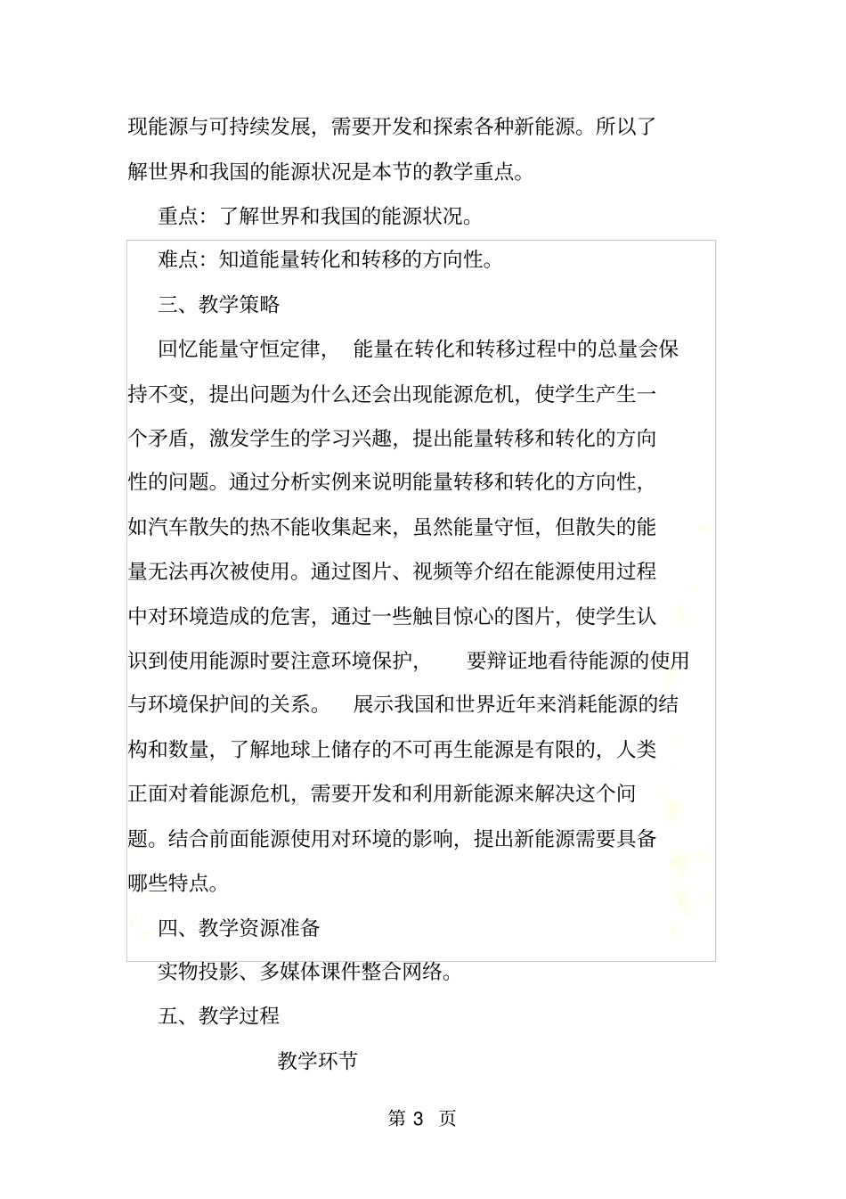 最新精选能源与可持续发展教学设计_第3页