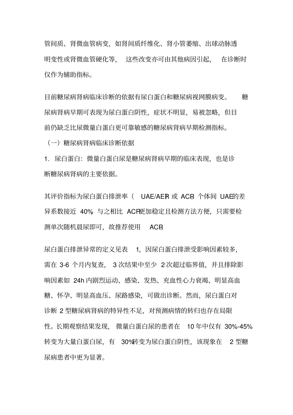 最新糖尿病肾病防治专家共识2014版讲解_第2页