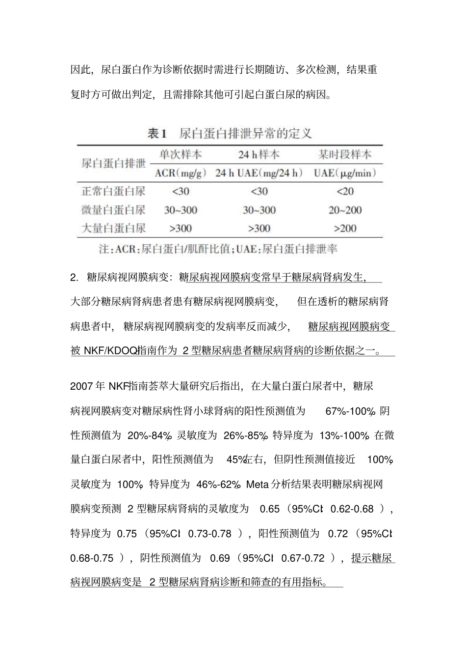 最新糖尿病肾病防治专家共识2014版讲解_第3页