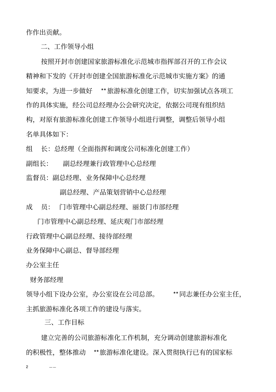 最新红头文件工作方案_第2页