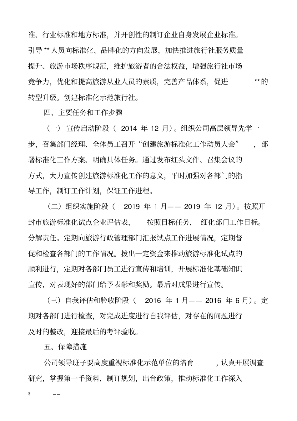 最新红头文件工作方案_第3页
