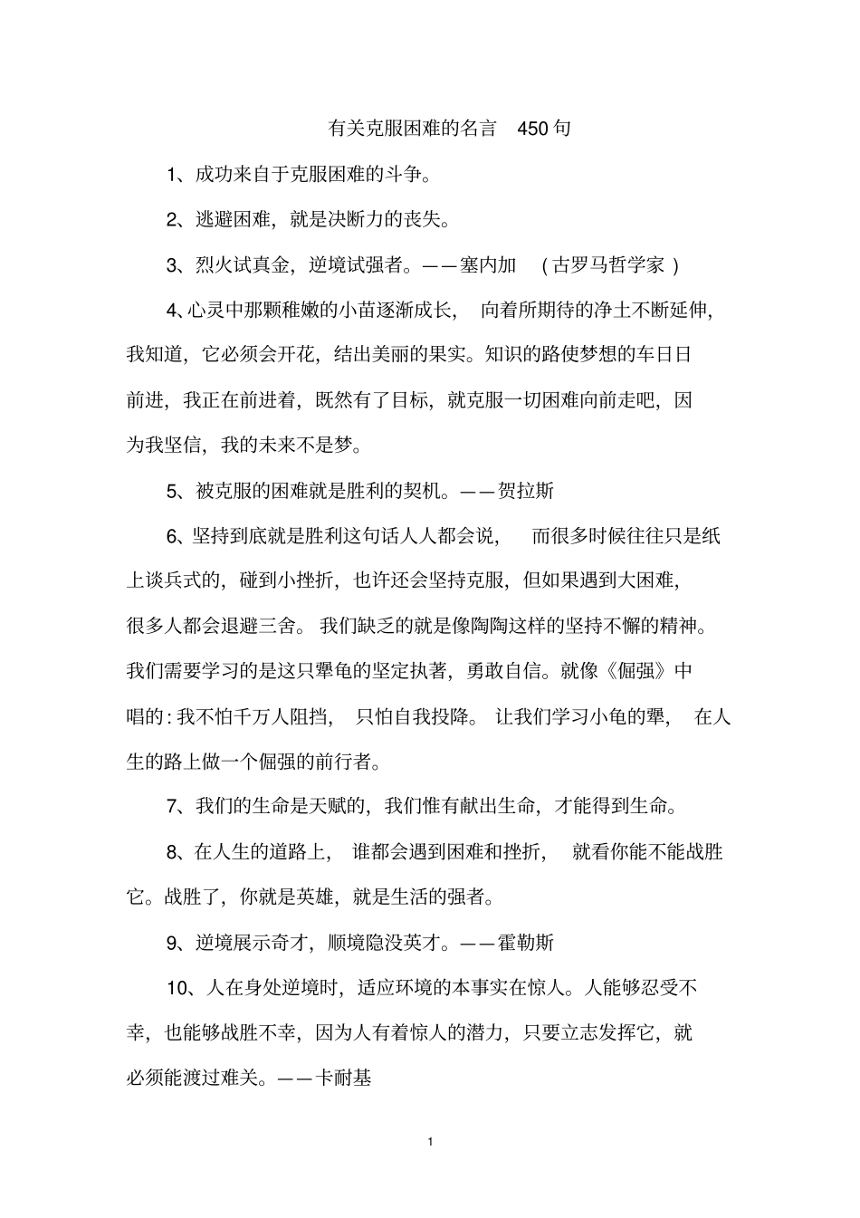 最新精选有关克服困难的名言_第1页