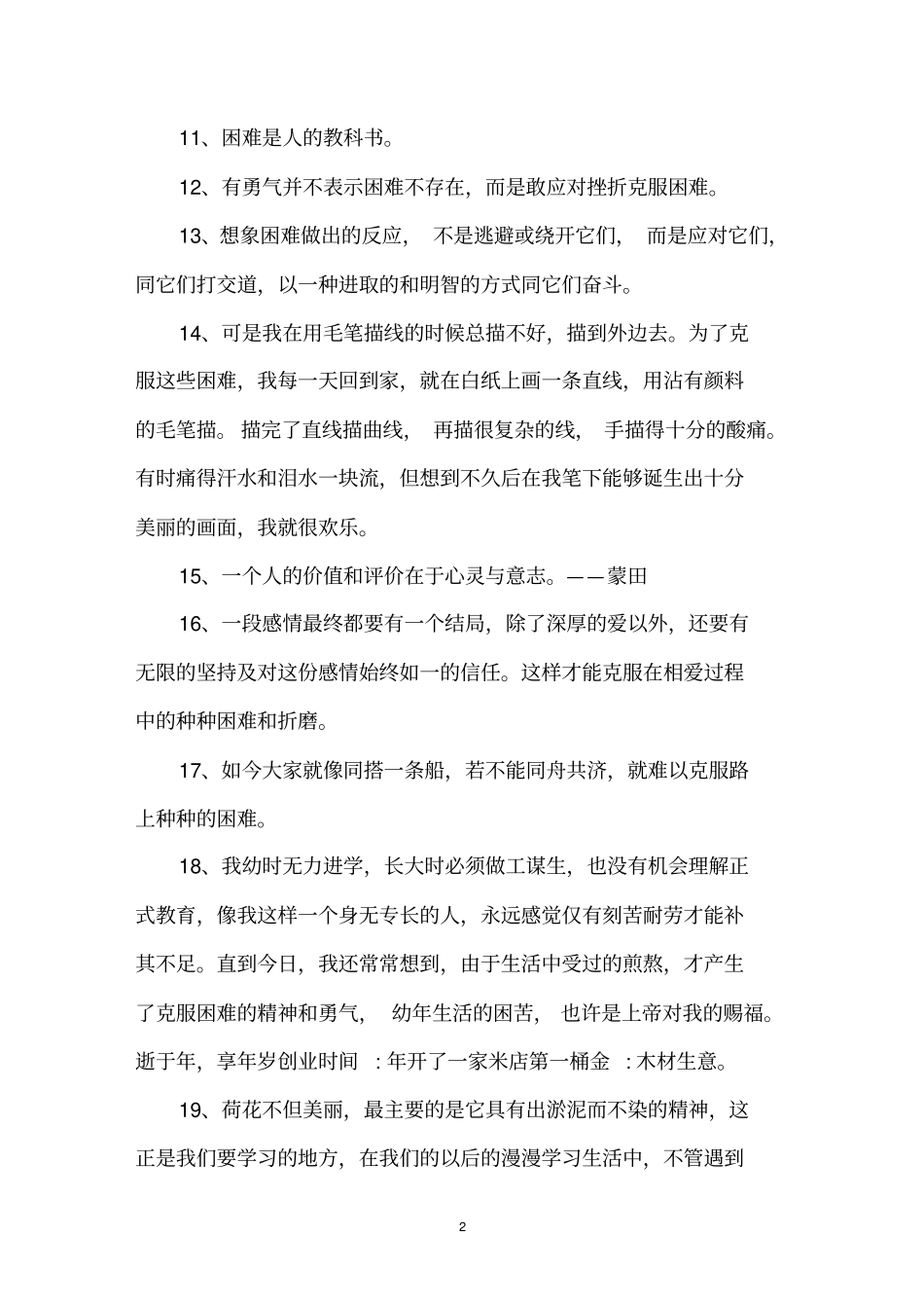 最新精选有关克服困难的名言_第2页