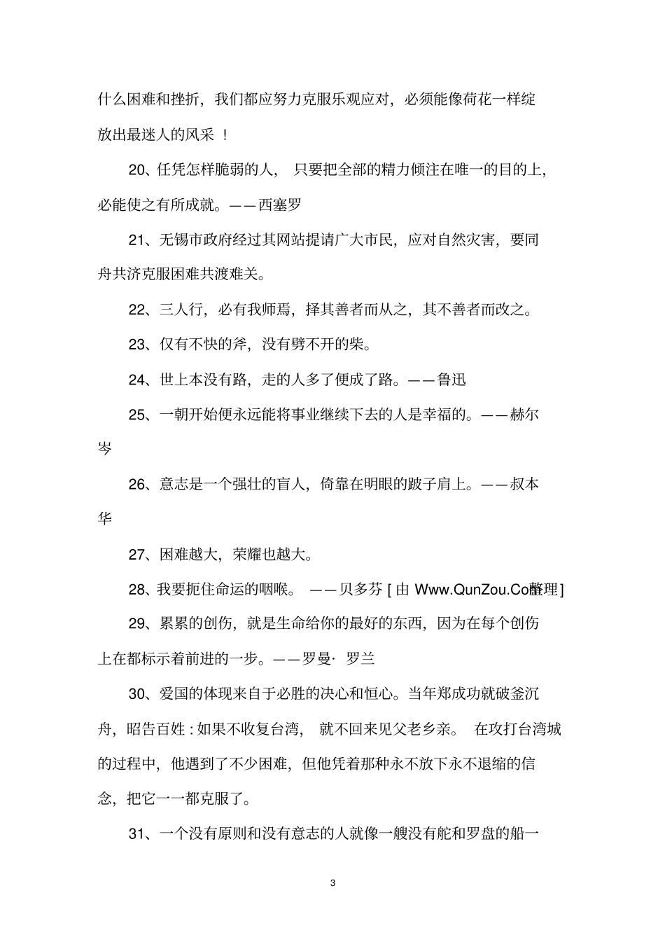 最新精选有关克服困难的名言_第3页