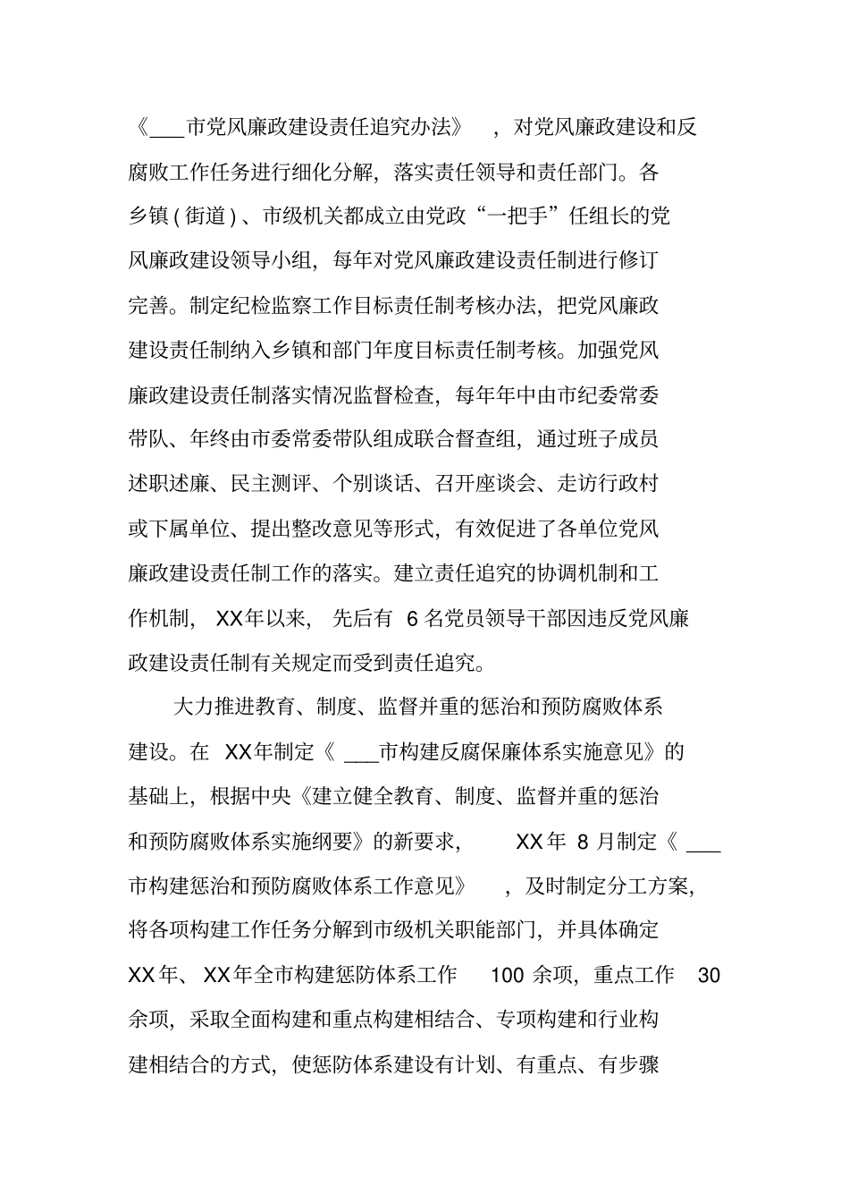 最新纪委换届工作报告_第2页