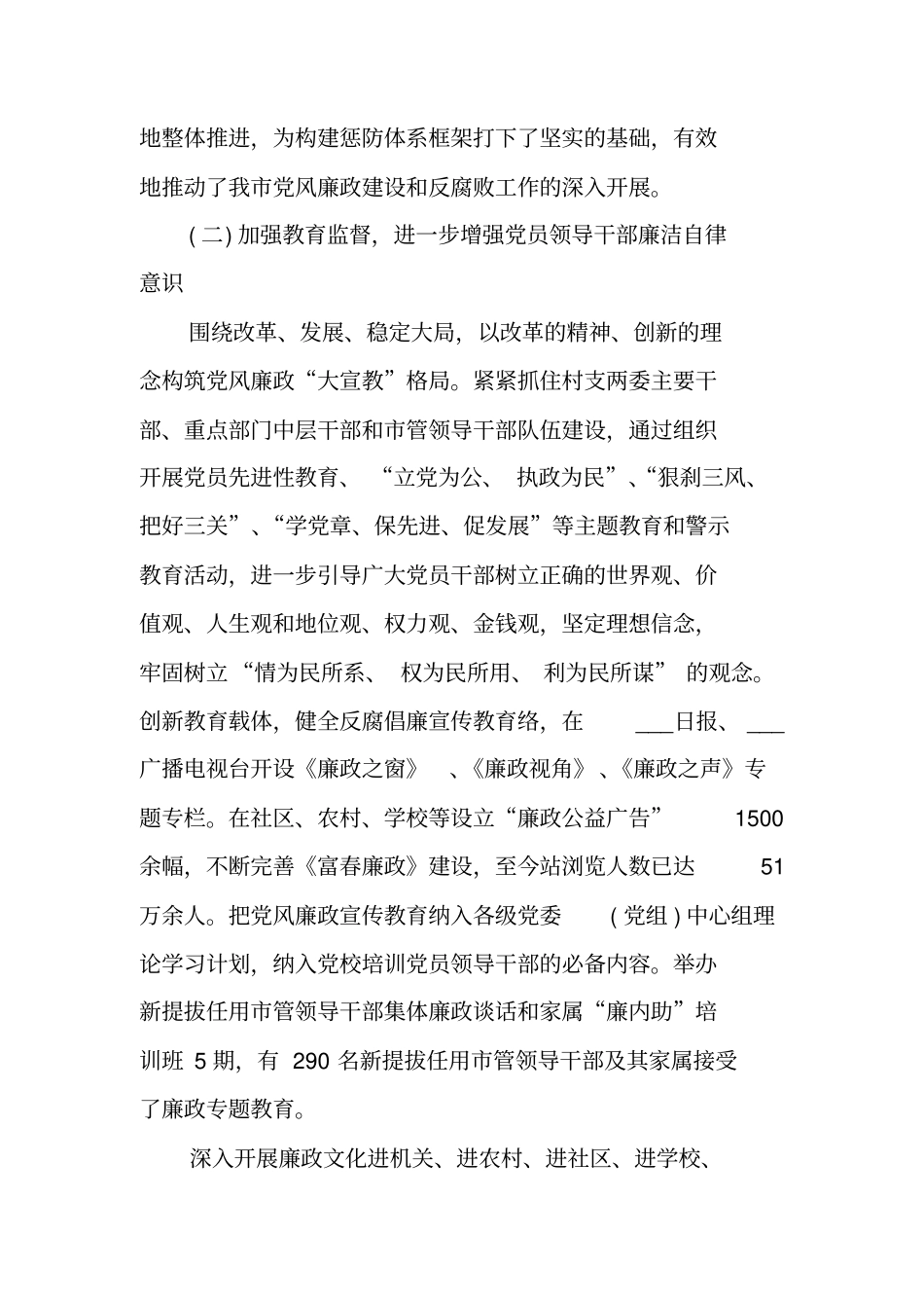 最新纪委换届工作报告_第3页