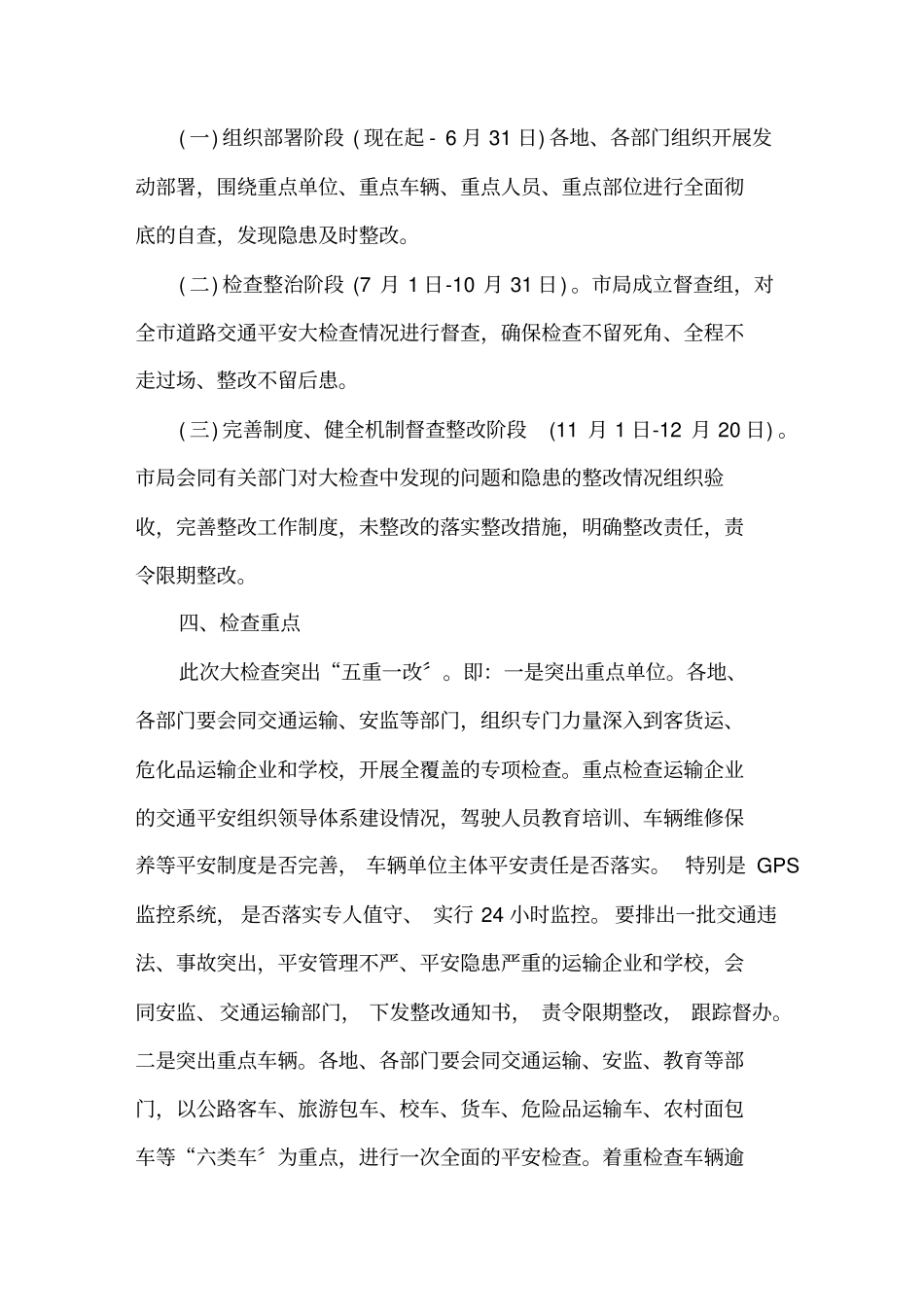 最新级公安机关执法安全监督检查工作方案_第2页