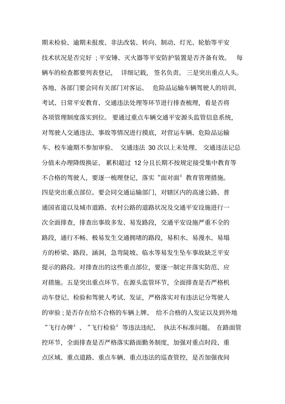 最新级公安机关执法安全监督检查工作方案_第3页