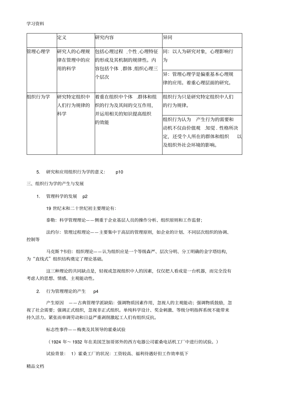 最新组织行为学知识点归纳教学教材_第2页