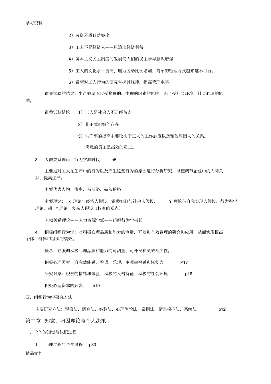 最新组织行为学知识点归纳教学教材_第3页