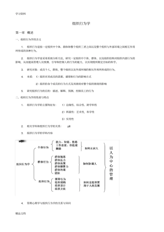 最新组织行为学知识点归纳教学教材