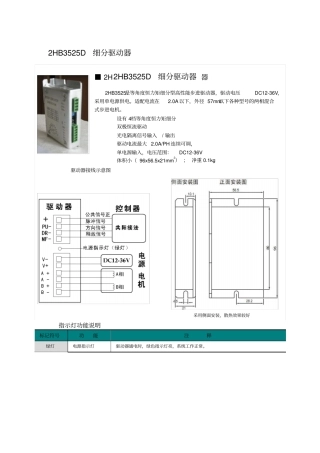 最新细分驱动器说明书