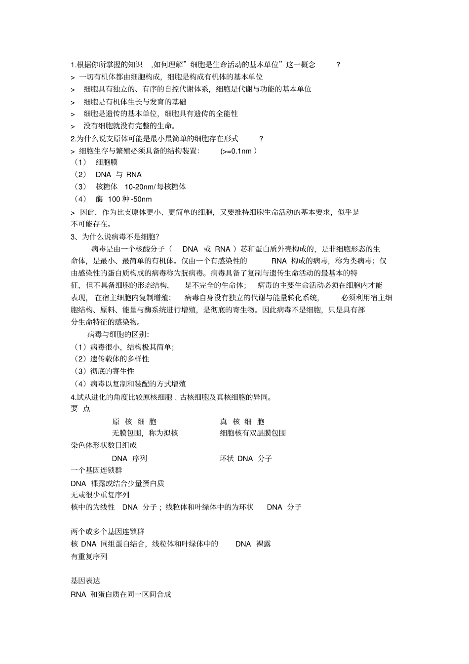 最新细胞生物学翟中和第四版课后习题答案资料_第2页