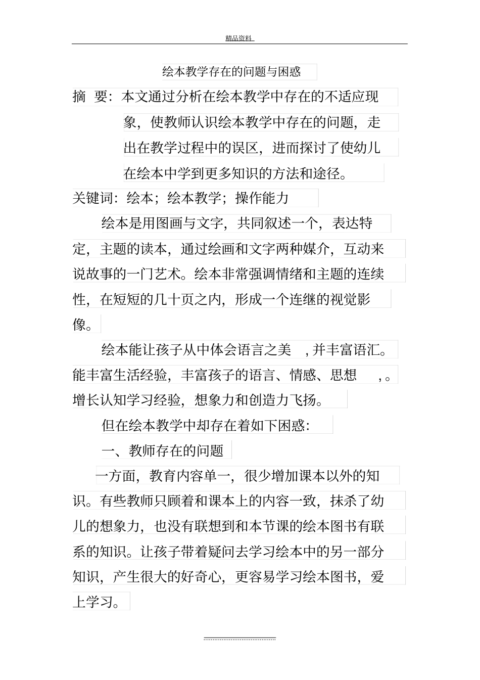 最新绘本教学存在的问题与困惑_第2页