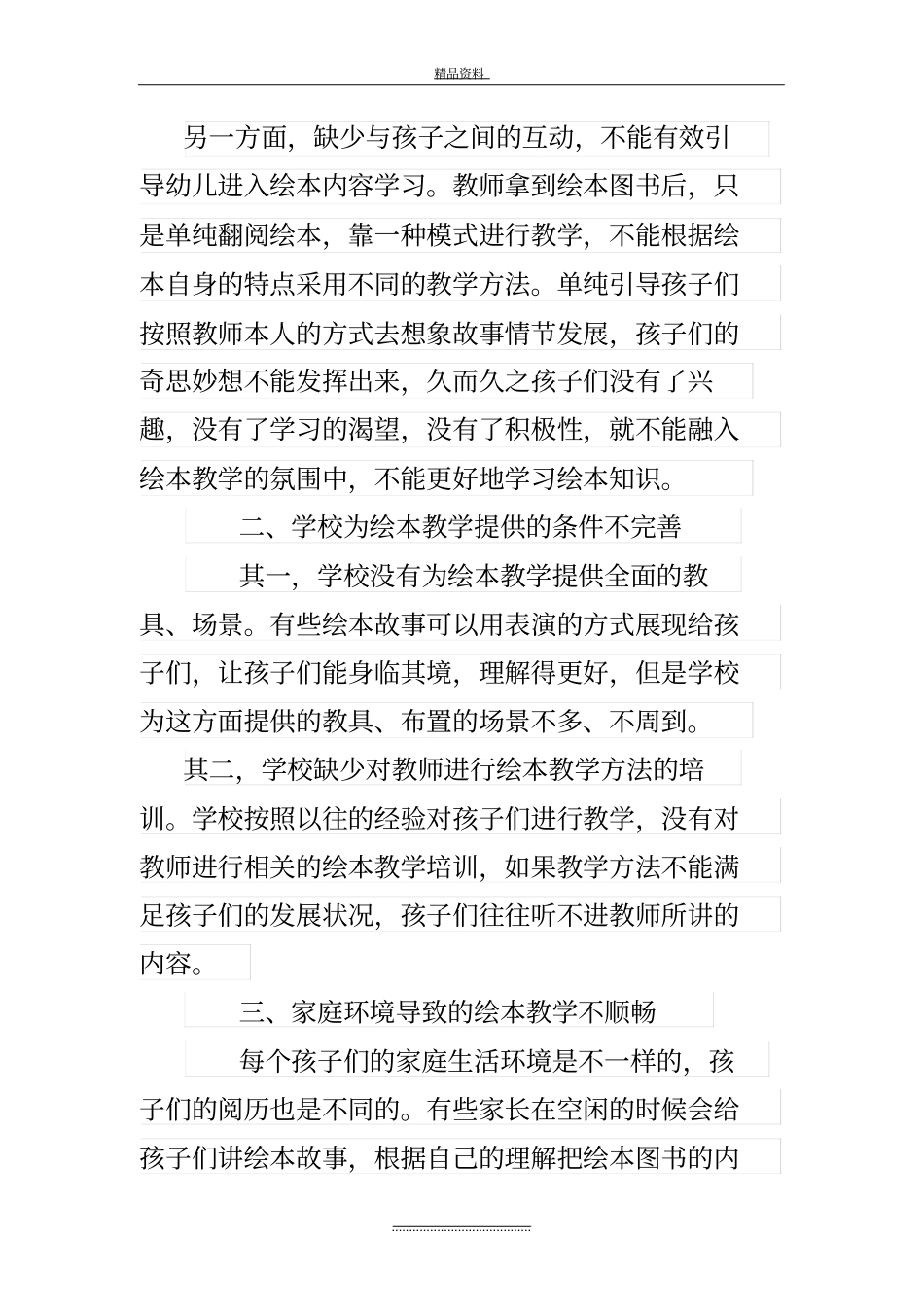 最新绘本教学存在的问题与困惑_第3页