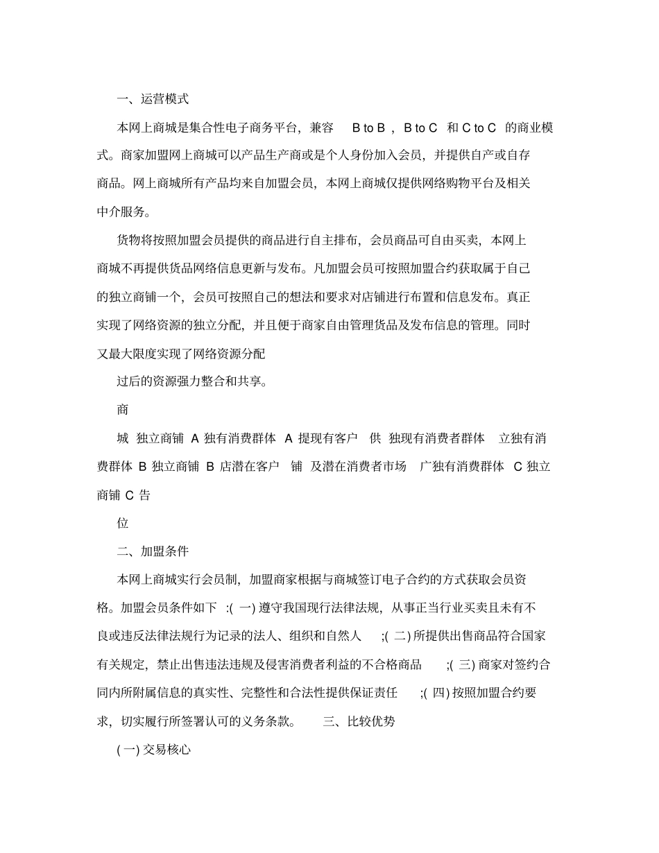 最新网上商城招商文案_第2页