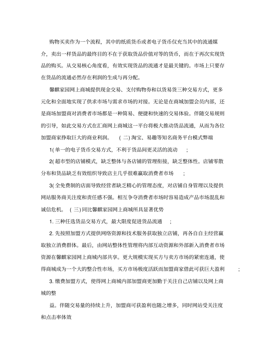 最新网上商城招商文案_第3页