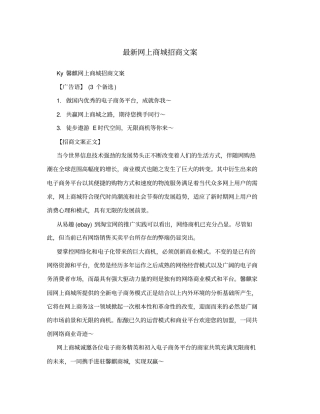 最新网上商城招商文案