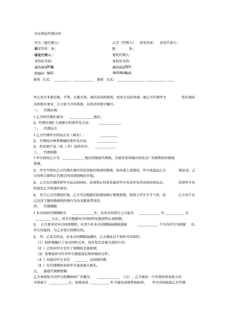 最新网站代理合同_第1页