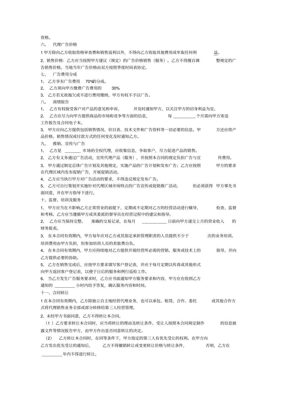 最新网站代理合同_第2页