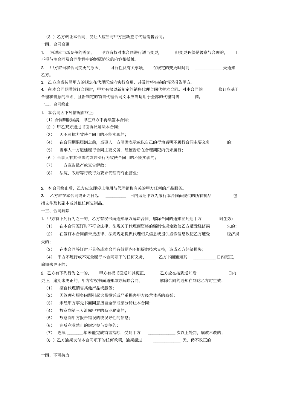 最新网站代理合同_第3页