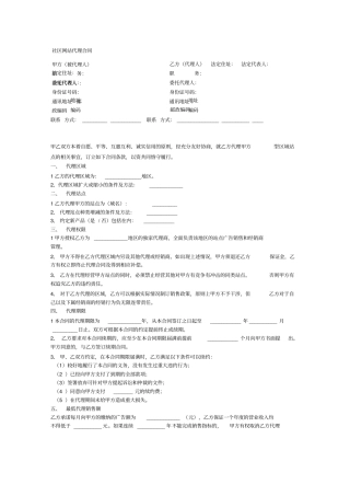 最新网站代理合同