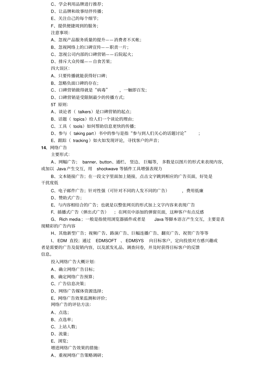 最新网络营销-推广方法_第3页