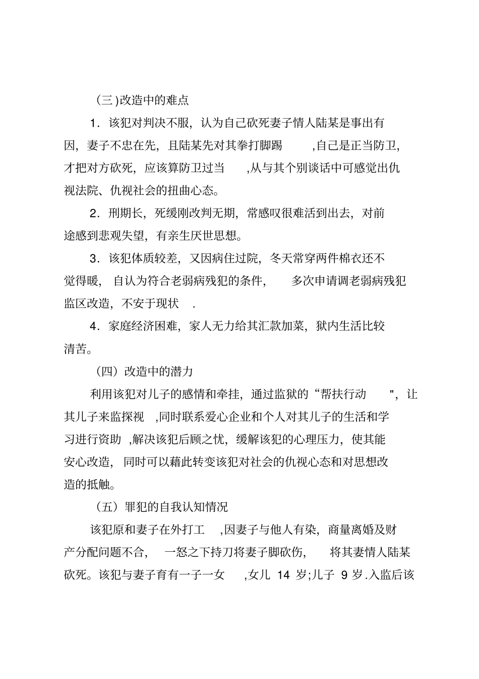 最新罪犯个案管理案例_第3页