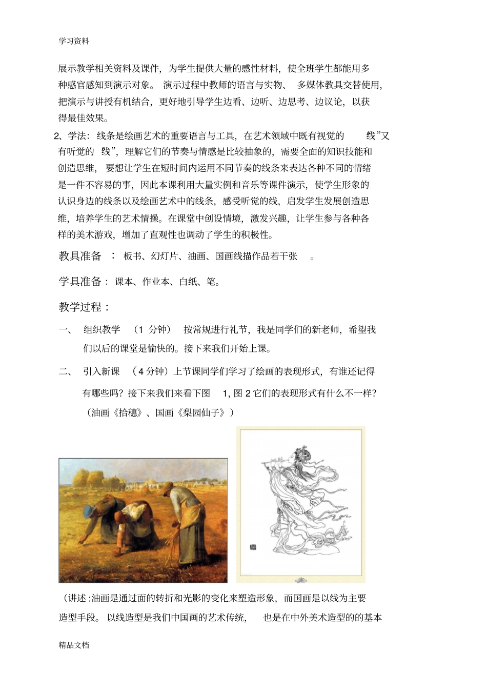 最新美术作品中的线资料_第2页
