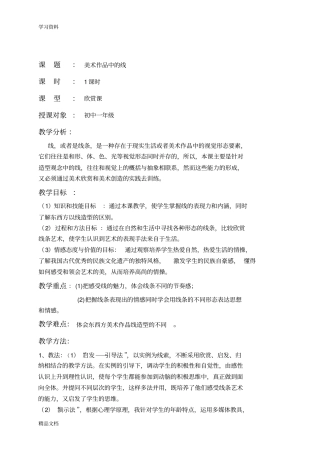 最新美术作品中的线资料